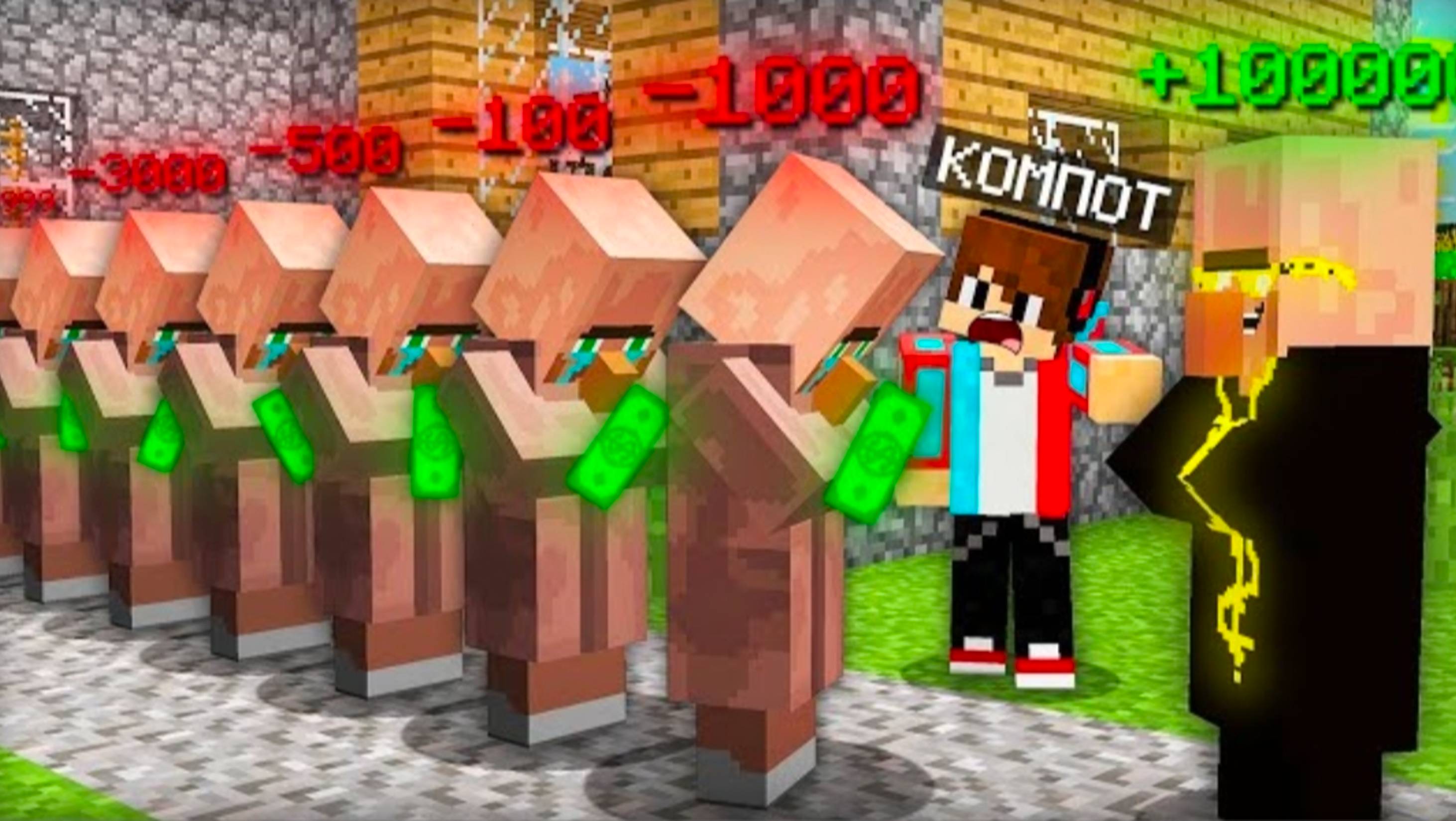 ЗРЯ ЖИТЕЛИ ВЗЯЛИ В ДОЛГ У ЖИТЕЛЯ МИЛЕОНЕРА В МАЙНКРАФТ | Компот Minecraft