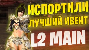 ТОП опыт, но минус Улучшенный камень рун в Lineage 2 Main