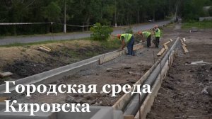 В Кировске идут ремонтные работы в сквере шахты имени Кирова