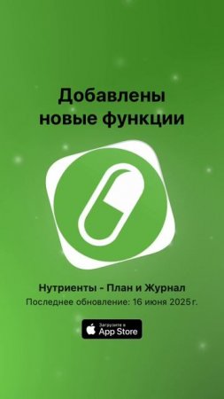 🎉 Большое обновление — Трекер Нутриентов для Apple Watch