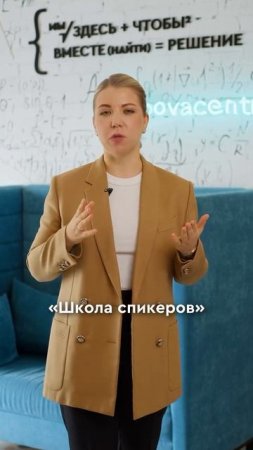 Заметки в телефоне спикера
