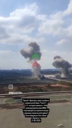 Прилёт двух Иранских баллистических ракет в районе израильской базы "Глигот",..