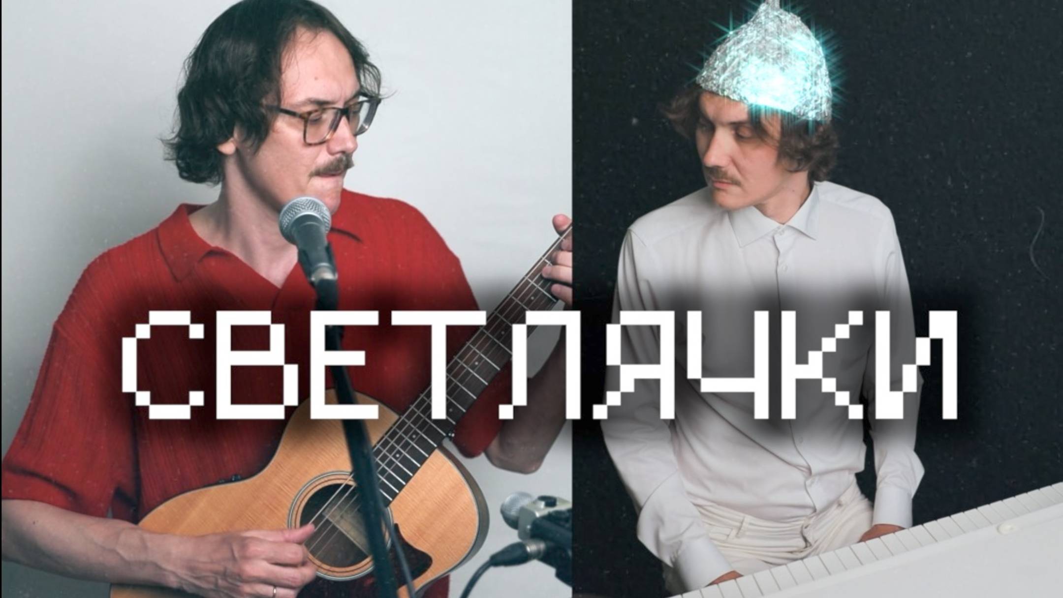 Светлячки