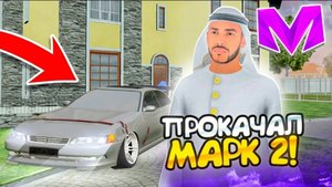 обзор на Марк 2 в матрёшке рп