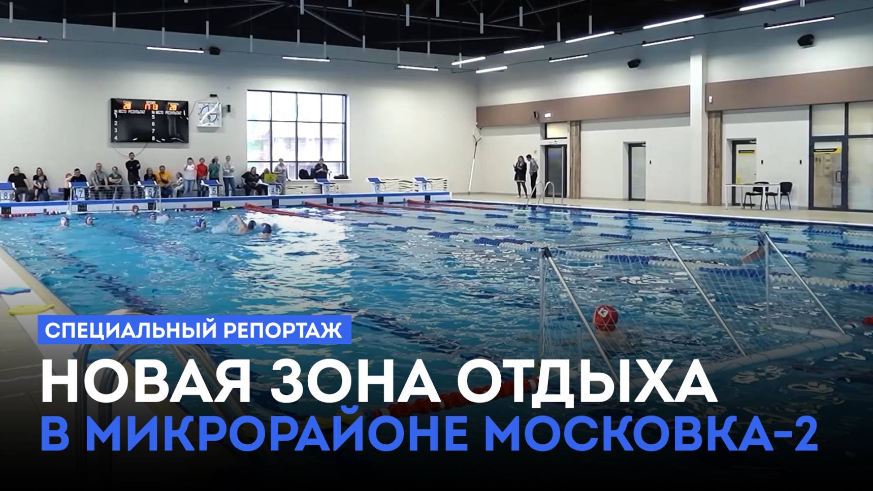 Специальный репортаж. Новая зона отдыха в микрорайоне Московка-2 (18.06.25)