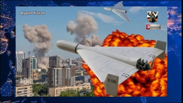 Киев под ударом возмездия. Как Армия России отправила на Украину рекордное количество «Гераней»