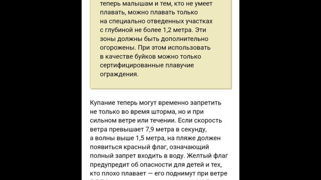 Новые правила  МЧС дя отдыха на пляжах и водоемах