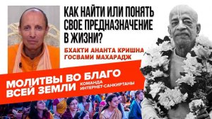 Как найти или понять свое предназначение в жизни?