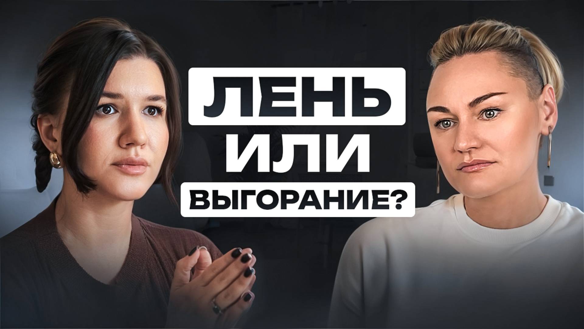 Как распознать и победить выгорание: симптомы, причины, восстановление