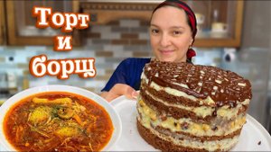 Как приготовить НЕДОРОГО БОРЩ вкуснее чем с мясом и ТОРТ на десерт. Цыганка готовит.