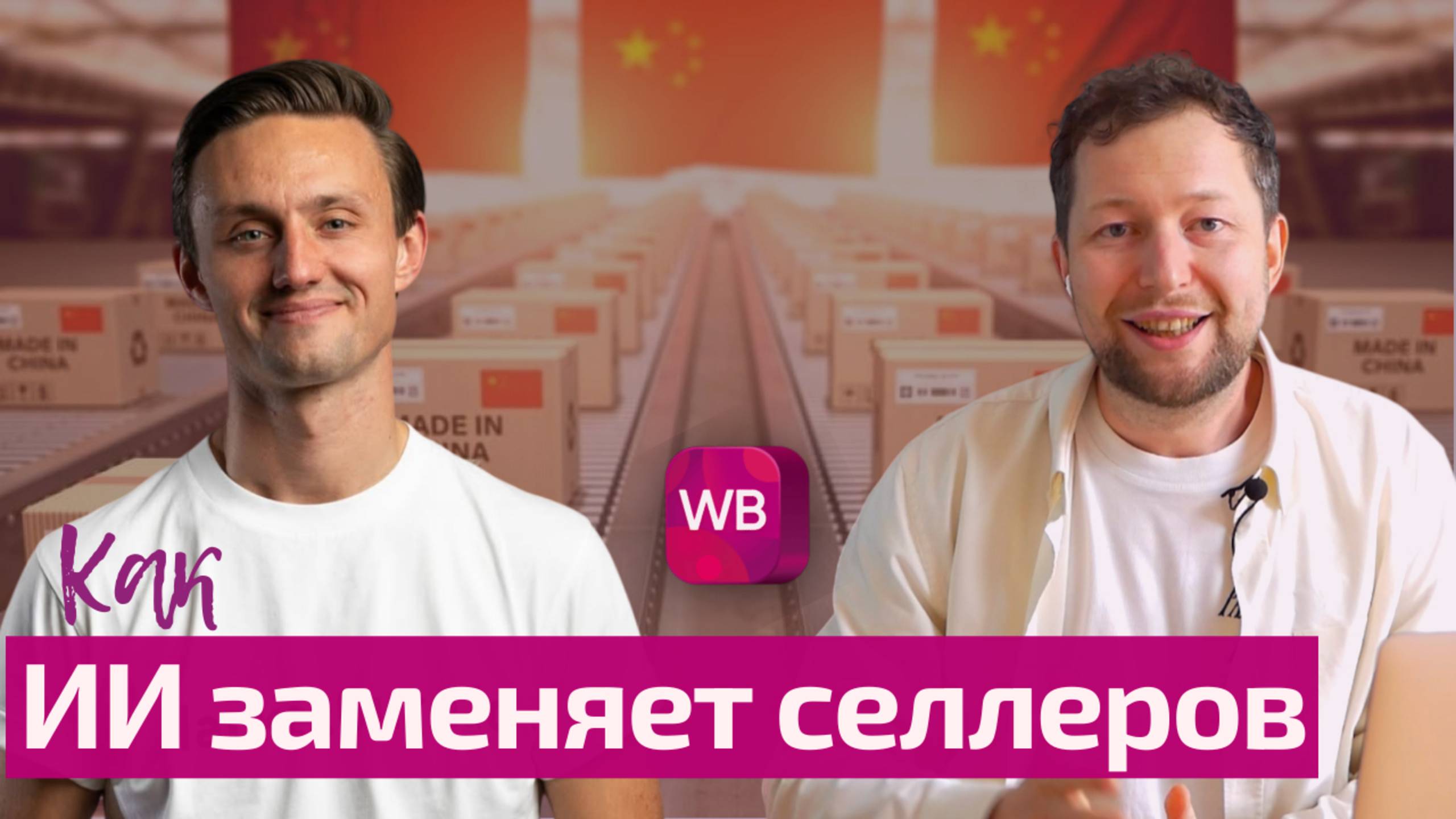ИИ заменил 60 сотрудников и обыграл конкурентов - что изменилось в 2025 на маркетплейсах?