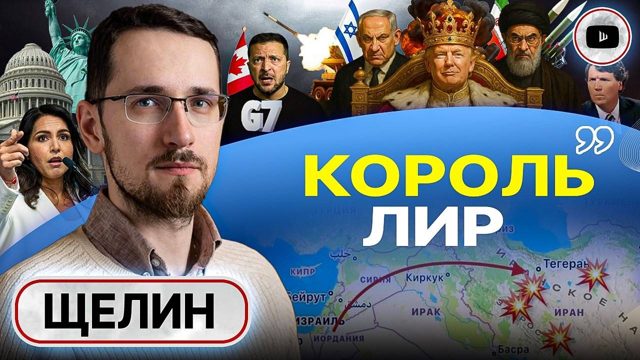 Болезнь ОБМАНА. К ноге Трампа ТАК И НЕ СТАЛИ! Секта УКРАИНА: дух Унии, хазарство и ордалии - Щелин