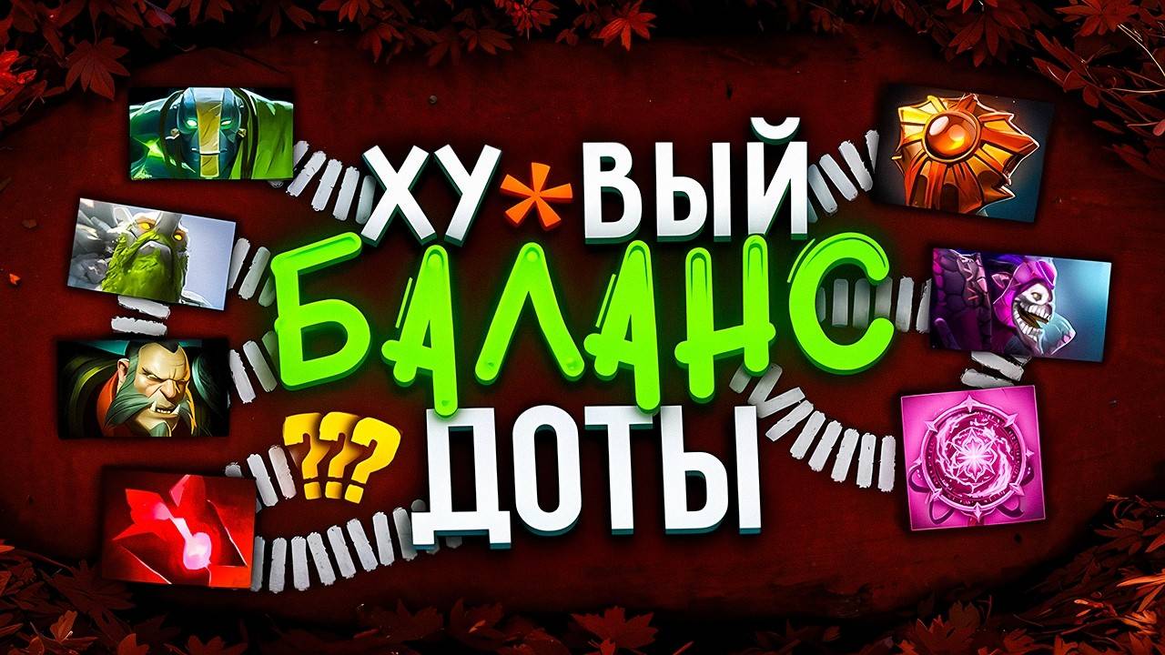 ТИНКЕР-ДАЗЗЛ, СОЛАР КРЕСТ, БЛАДСТОУН ｜ УЖАСНЫЙ БАЛАНС ДОТЫ #11