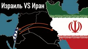 Почему Началась Война Израиля и Ирана?
