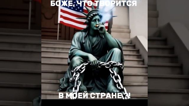 Боже, что творится в моей стране?! #америка #сша #нейросеть #ожили #живые #памятник #память #фото #1