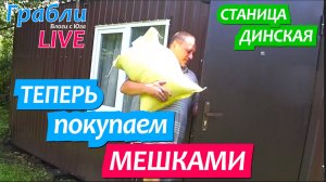 937 серия 17.06.25  Перешли на покупку корма мешками / Жизнь в станице Динская после переезда на Юг