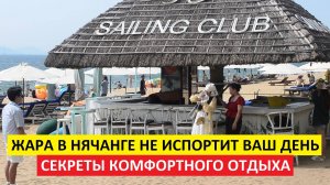 Вьетнам Нячанг погода сегодня 18 июня 2025 года 🌞 Как спастись от жары и насладиться отдыхом