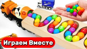 Играем в цветные шарики на горках и загружаем машинки ! АСМР видео для детей