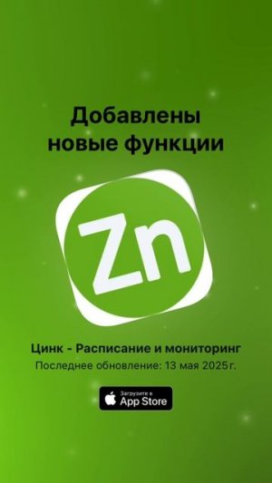🎉 Цинк — обновление приложения для Apple Watch