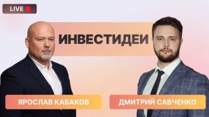 Сбербанк, Яндекс и HeadHunter // Инвестидеи на 1-3 года // Что покупать сейчас?