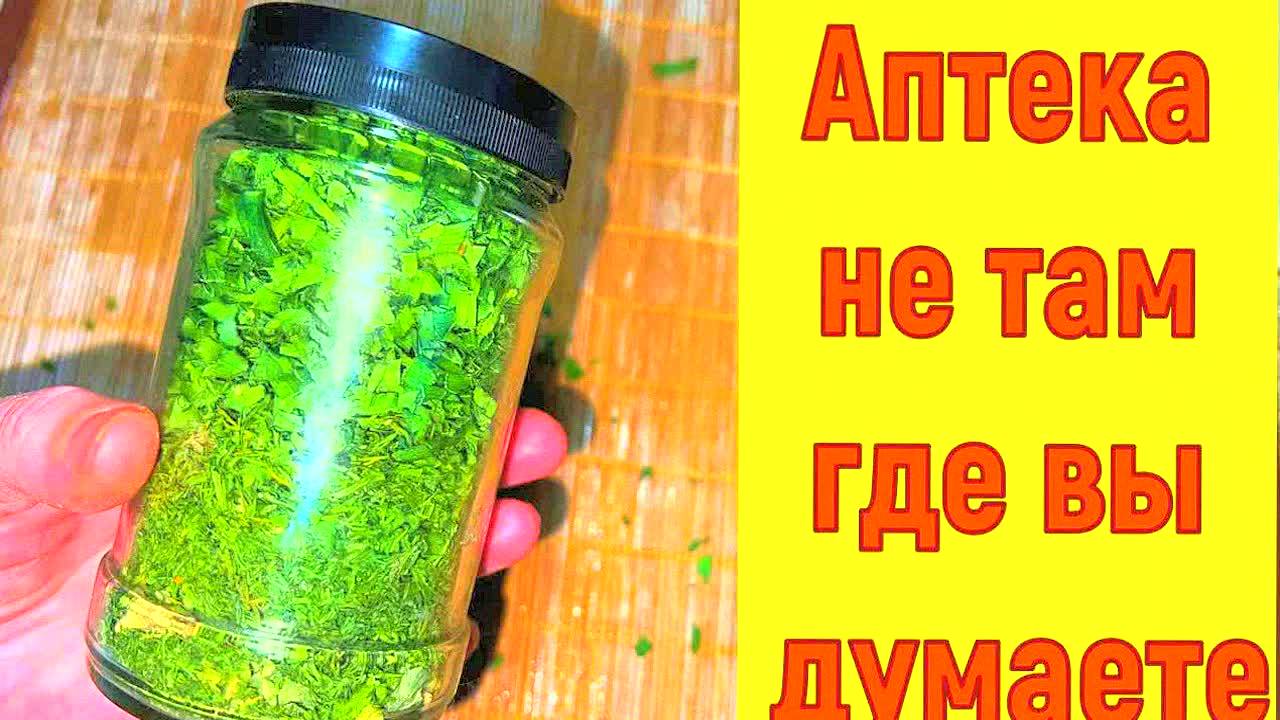Секрет свекрови: как сэкономить на лекарствах и укрепить иммунитет? Аптека оказалась не там!