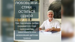 Любовь или страх остаться одной?!