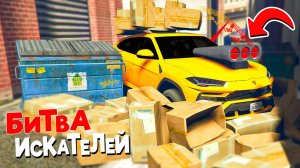 Я СПРЯТАЛ УРУС С ТУРБО МОТОРОМ! БИТВА ИСКАТЕЛЕЙ ГТА 5 ОНЛАЙН