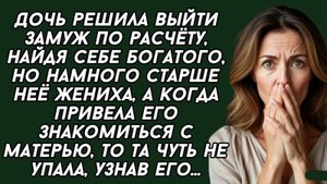 Истории из жизни: Дочь привела богатого жениха знакомится с матерью, а та чуть дар
