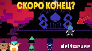 НАС ЗАХВАТИЛИ В ЗАМКЕ! ПРОХОЖДЕНИЕ DELTARUNE 1 ГЛАВА (4 ЧАСТЬ)
