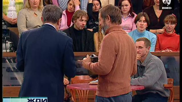 Жди Меня 28.11.2005