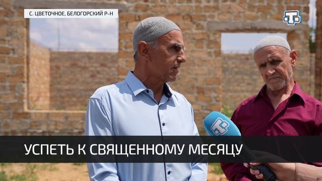 Жители Цветочного просят помощи в строительстве ифтархане