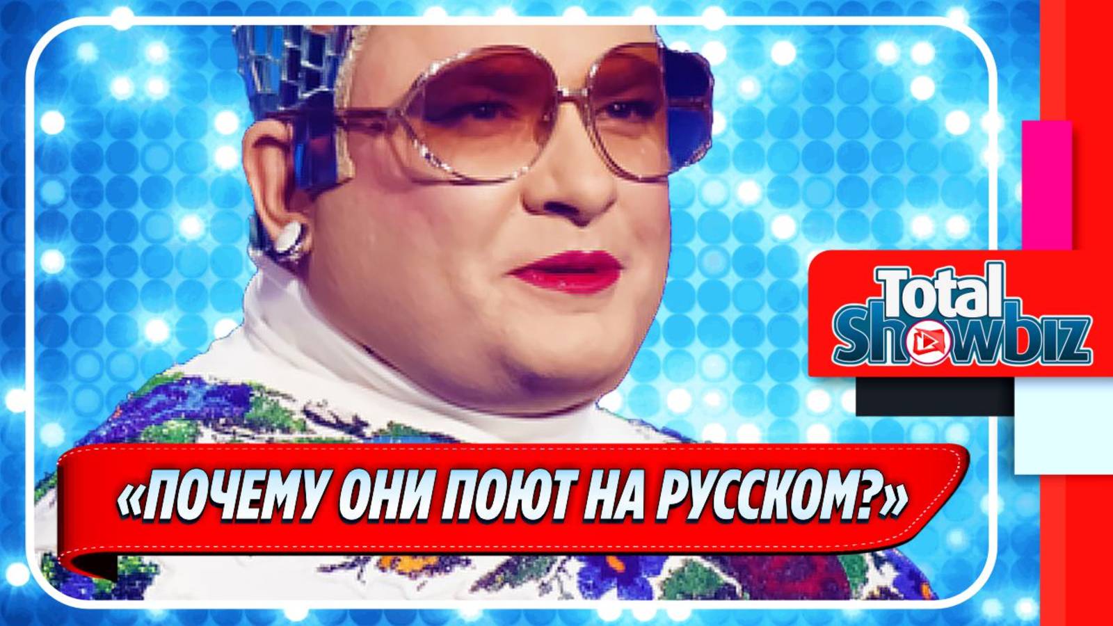 Новости Шоу-Бизнеса ★ Почему украинские артисты продолжают петь на русском