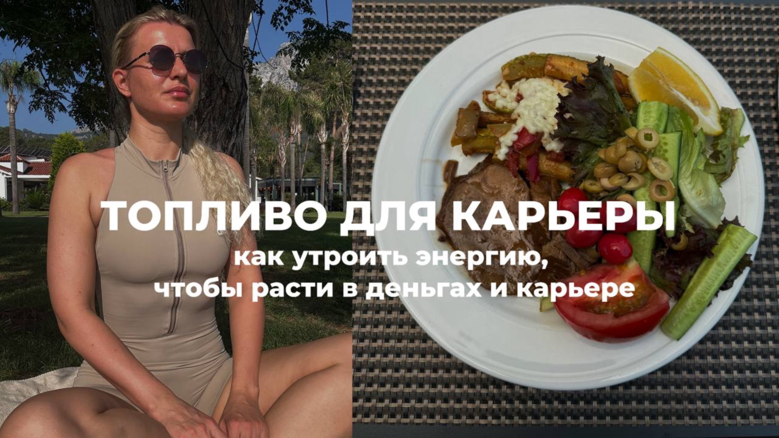 Топливо для карьеры. Как сделать энергию Х3, чтобы расти в деньгах и карьере