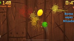 Играем в различные режимы и зарабатываем очки часть 6 Фрукты_ниндзя FN93