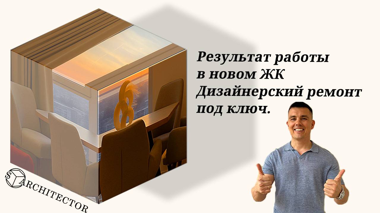 ЖК Сочи Парк. Дизайнерский ремонт под ключ.