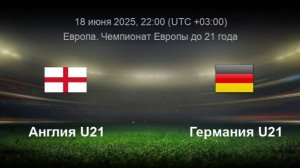 Англия - Германия. Футбол U-21. Чемпионат Европы в Словакии. Прямой эфир.