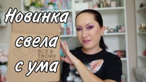 Второй заказ Faberlic 9 2025 | Новинка свела с ума