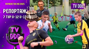 Победа в день рождения тренера | Репортаж TV DDD