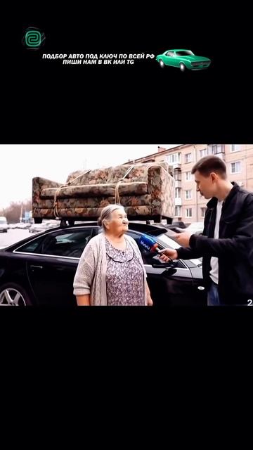 БАБУШКИ ЛЮБЯТ AUDI, А НЕ BMW!

#автоприколы #автоюмор #автомемы #мемы #приколы #автоподбор