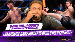 Обычно МНОГО ПРОПУСКАЮ / Я НЕ НОСТРАДАМУС / Вызывает уважение ПРОГРЕСС МАХАЧЕВА в стойке | Физиев