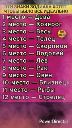 Эти знаки зодиака хотят чтобы было все идеально[рейтинг]