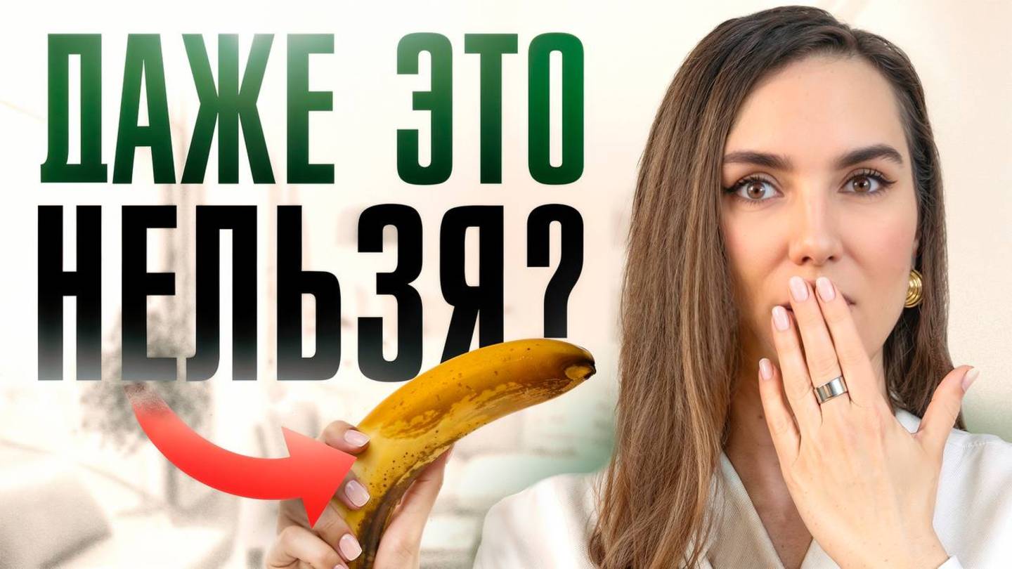 Даже БАНАН нельзя? 6 ФРУКТОВ, которые навредят твоей фигуре, если…