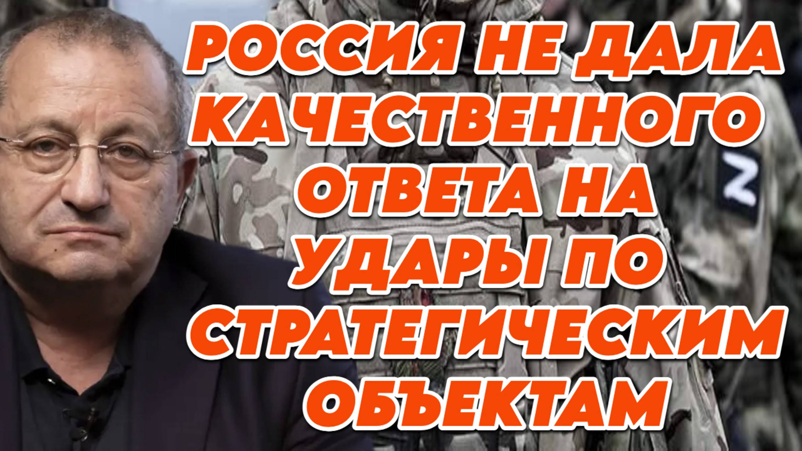 Яков Кедми о продвижении армии РФ, событиях в США, политике Германии