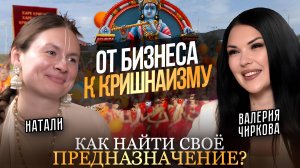 Бизнес, развод и духовный поиск: честная история Натальи