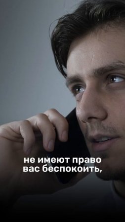 Коллекторы и банки не имеют права беспокоить