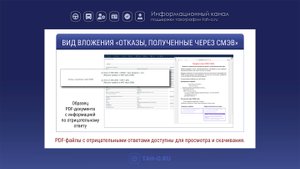 Что делать, если пришел отказ от СМЭВ | Версия от 02.06.2025