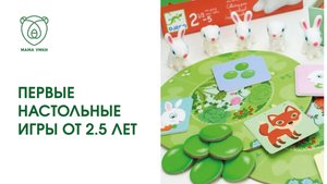 Лучшие настольные игры для детей от 2.5 лет | Топ-17 игр