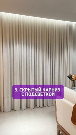 Что обязательно должно быть У СОВРЕМЕННОГО ПОТОЛКА🤔