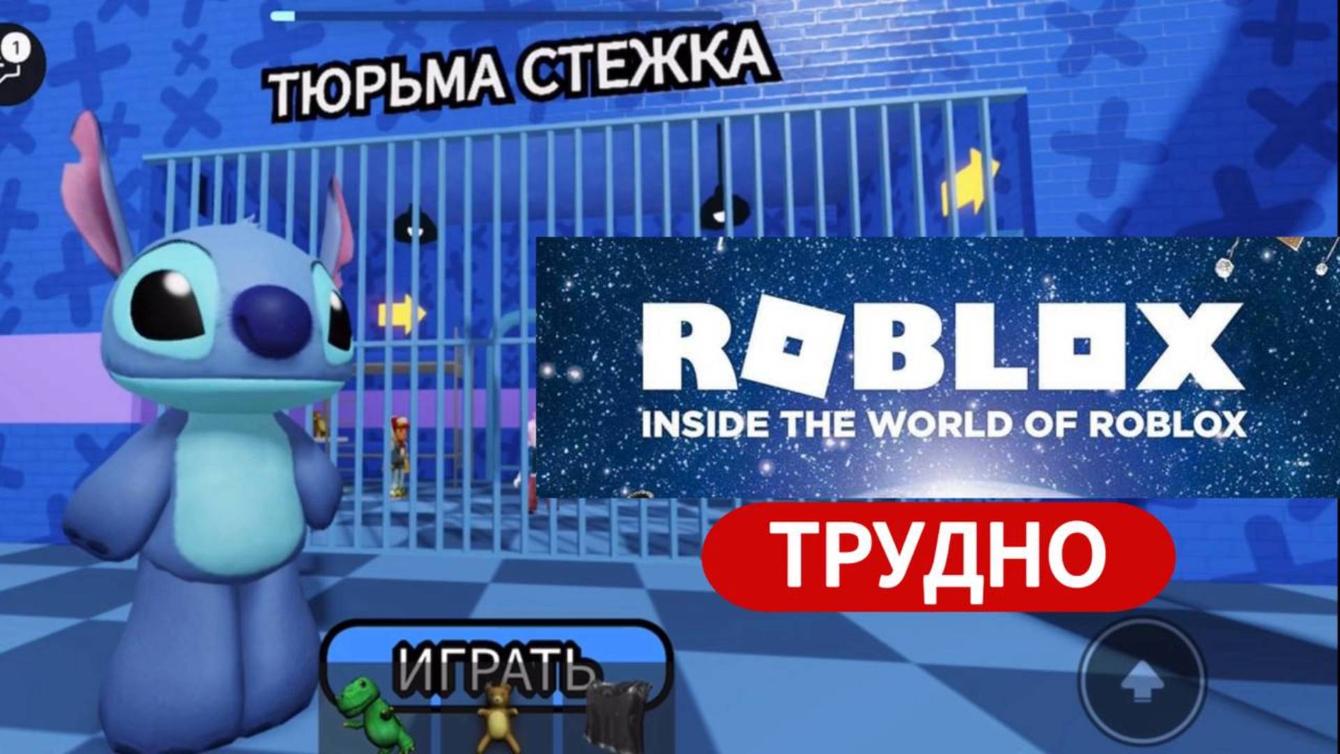 ТЮРЬМА СТЕЖКА, сложность: ТРУДНО