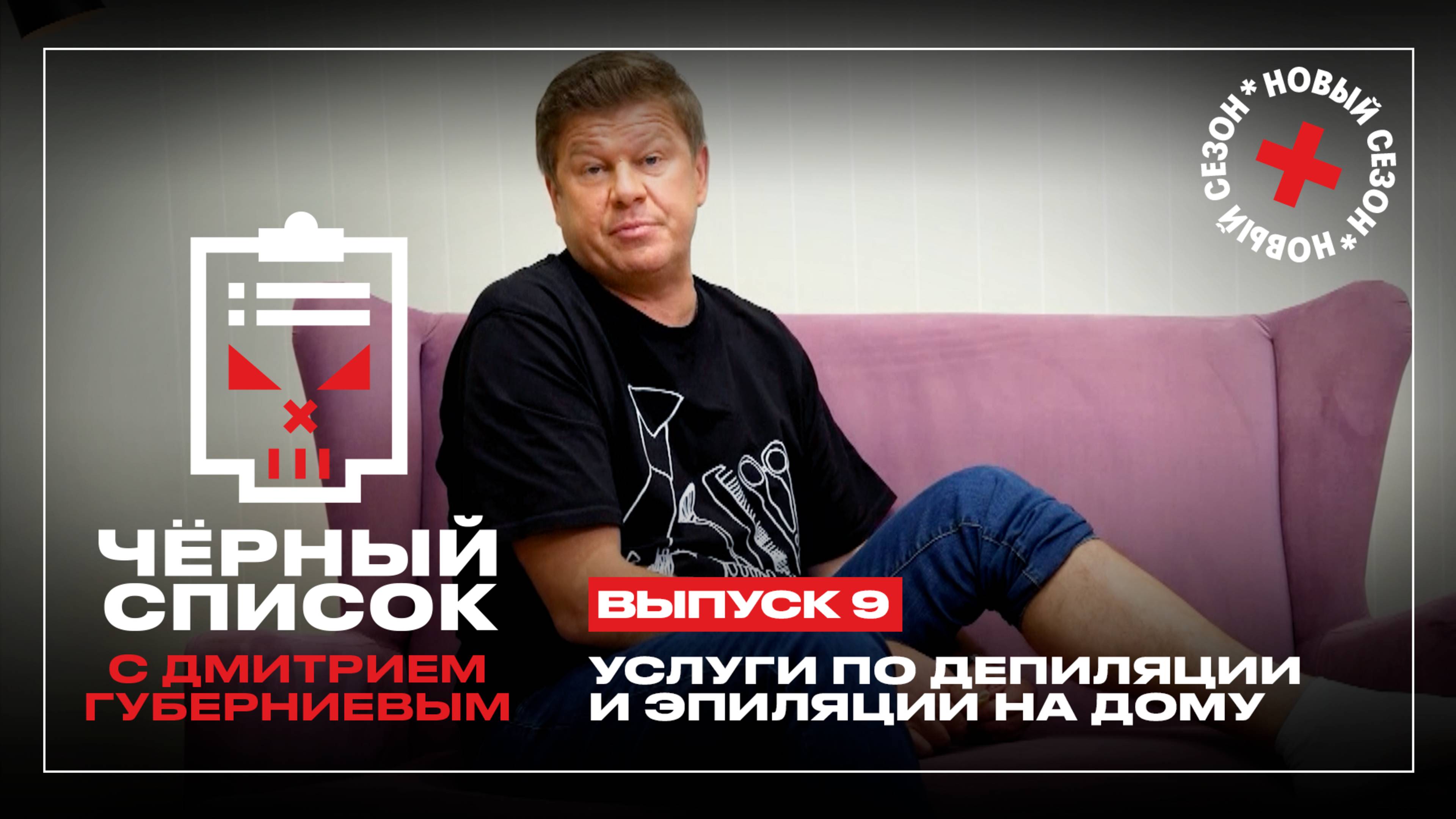 Черный список: Эпиляция и депиляция на дому